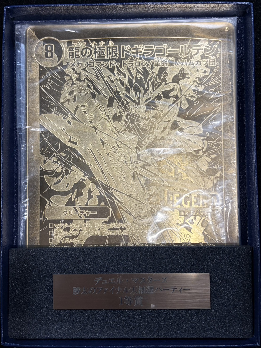 龍の極限ドギラゴールデン(勝太のファイナル大抽選パーティー1等賞　金プレート)【LEG】{DMR23L2/L2}《多》 1枚