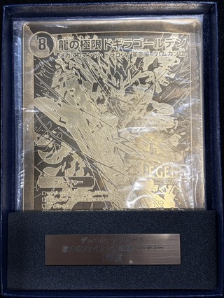 龍の極限ドギラゴールデン(勝太のファイナル大抽選パーティー1等賞　金プレート)【LEG】{DMR23L2/L2}《多》 1