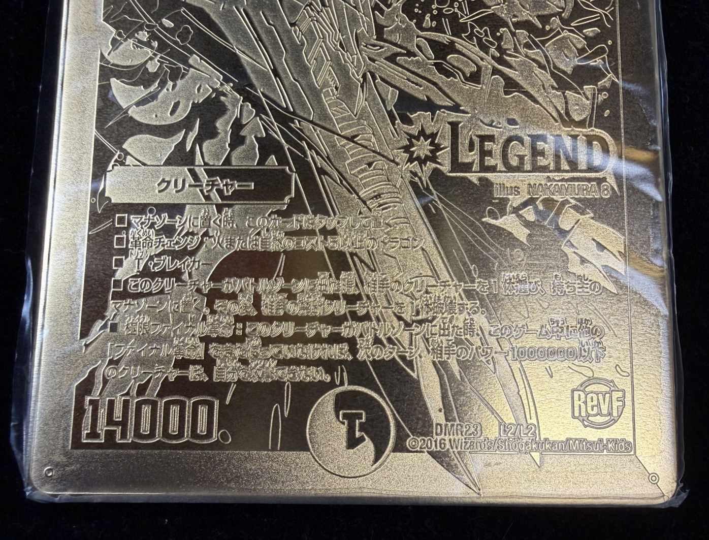 龍の極限ドギラゴールデン(勝太のファイナル大抽選パーティー1等賞　金プレート)【LEG】{DMR23L2/L2}《多》 1枚