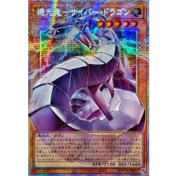 〔状態B〕☆アジア☆機光竜サイバードラゴン【OFプリズマティックシークレット】{アジアLOCR-JP005}《モンスター》 1枚