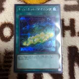 サイバネット・マイニング SE