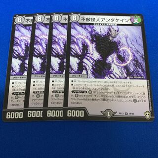 不敵怪人アンダケイン4枚