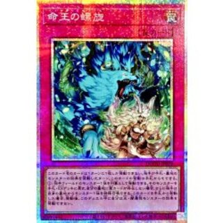 命王の螺旋【プリズマティックシークレット】{DOOD-JP079}《罠》 1枚