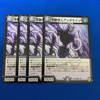 不敵怪人アンダケイン4枚