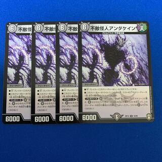 不敵怪人アンダケイン4枚