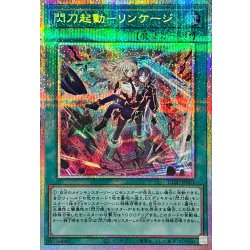 閃刀起動リンケージ【プリズマティックシークレット】{ULSP-JP001}《魔法》 1枚