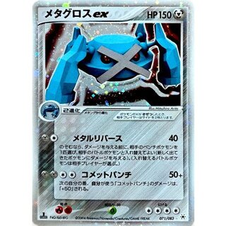 [State C] Metagrossex [☆] {071/083} 1枚