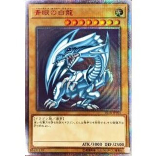 〔状態A-〕青眼の白龍【20thシークレット】{2018-JPP01}《モンスター》 1枚