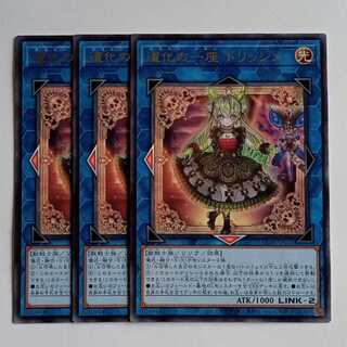 道化の一座 ドリッシュ (レア) 3枚セット CORI-JP042 遊戯王 トレカ道 3枚