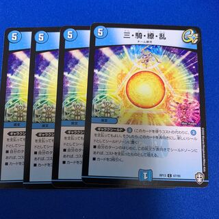 三・騎・繚・乱4枚