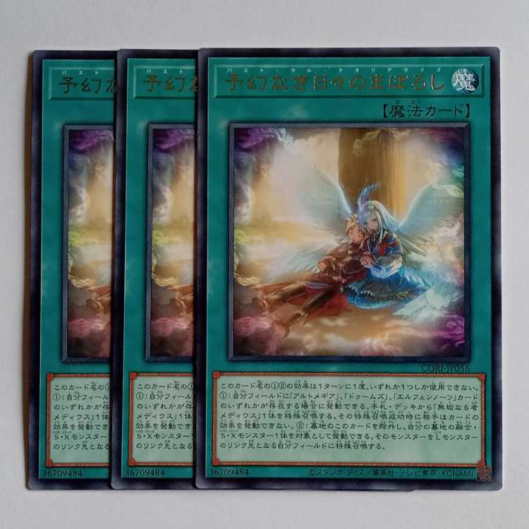 予幻なき日々のまぼろし (レア) 3枚セット CORI-JP056 遊戯王 トレカ道 3枚