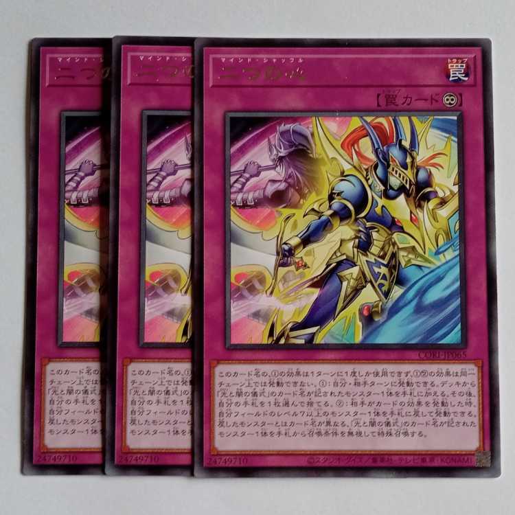 二つの心 (レア) 3枚セット CORI-JP065 遊戯王 トレカ道 1枚