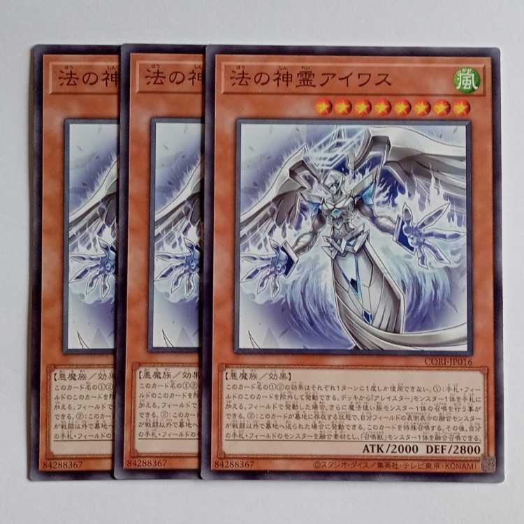 法の神霊アイワス (ノーマル) 3枚セット CORI-JP016 遊戯王 トレカ道 3枚