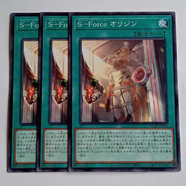 Ｓ－Ｆｏｒｃｅ オリジン (ノーマル) 3枚セット CORI-JP058 遊戯王 トレカ道 1枚