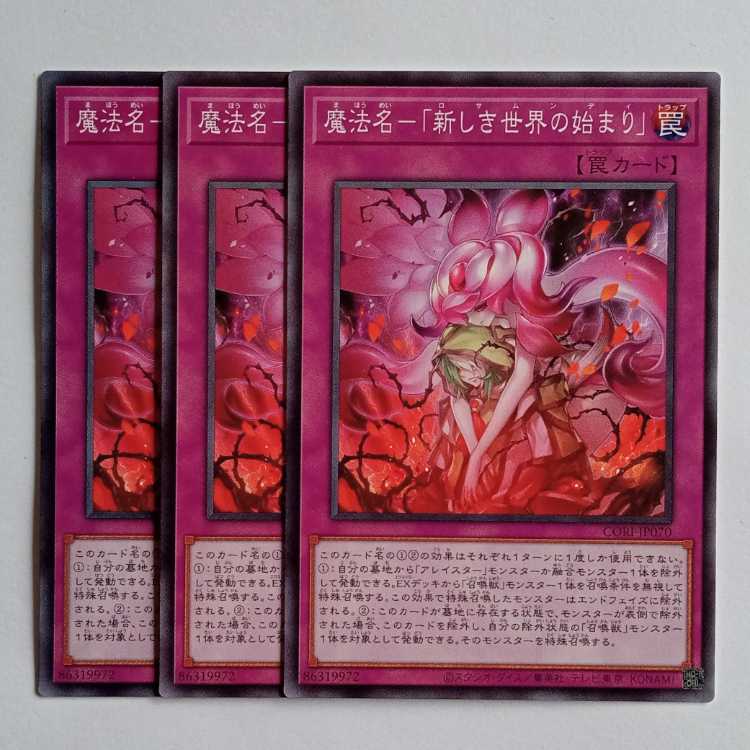 魔法名－「新しき世界の始まり」 (ノーマル) 3枚セット CORI-JP070 遊戯王 トレカ道 3枚