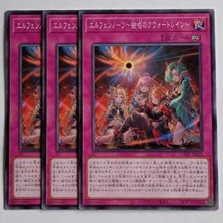 エルフェンノーツ～継唱のクウォートレイン～ (ノーマル) 3枚セット CORI-JP072 遊戯王 トレカ道 1枚