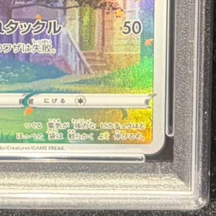 【PSA10】ピカチュウ AR 205/172 1枚