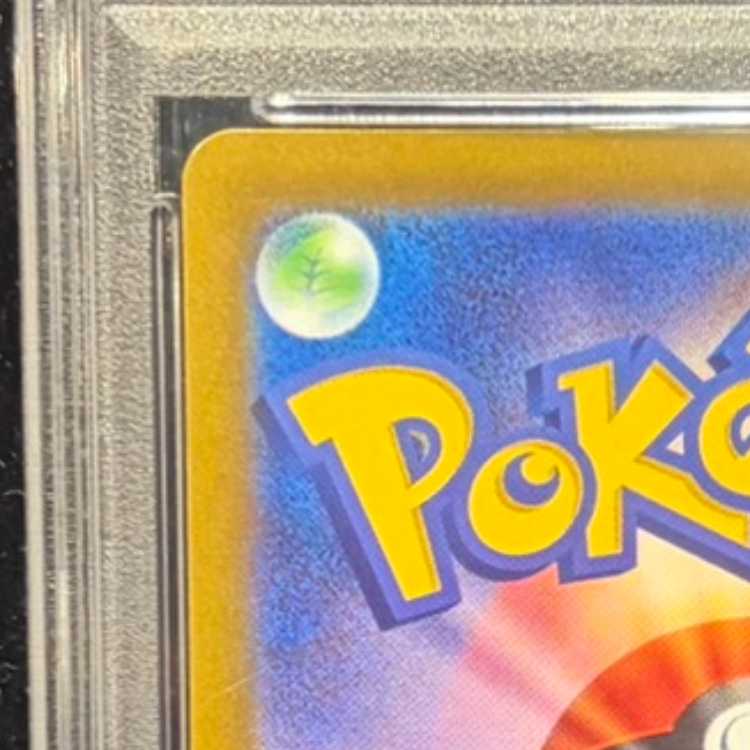 【PSA10】ピカチュウ AR 205/172 1枚