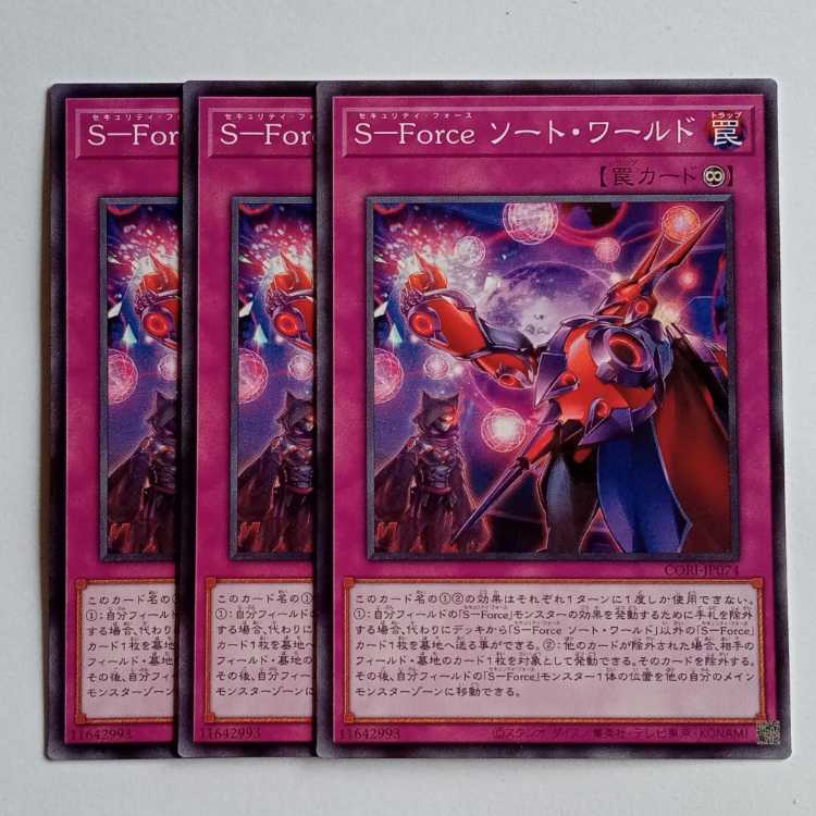 Ｓ－Ｆｏｒｃｅ ソート・ワールド (ノーマル) 3枚セット CORI-JP074 遊戯王 トレカ道 1枚