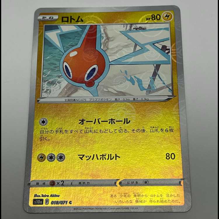 ロトム モンスターボールミラー C s10a 018/071 ソード＆シールド 強化拡張パック ダークファンタズマ MCAE00040 1枚