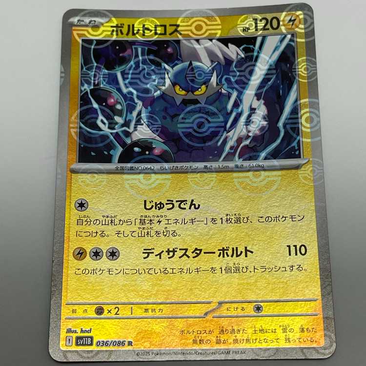 ボルトロス モンスターボールミラー R SV11B 036/086 スカーレット＆バイオレット 拡張パック ブラックボルト MCAE00043 1枚