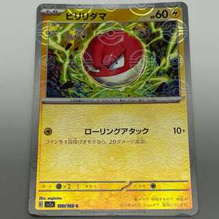 ビリリダマ モンスターボールミラー C sv2a 100/165 スカーレット＆バイオレット 強化拡張パック 151 MCAE00044 1枚