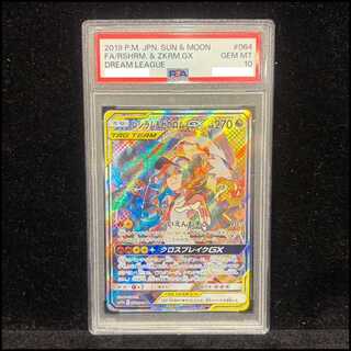 【PSA10】レシラム&ゼクロムGX SR 064/049 1枚