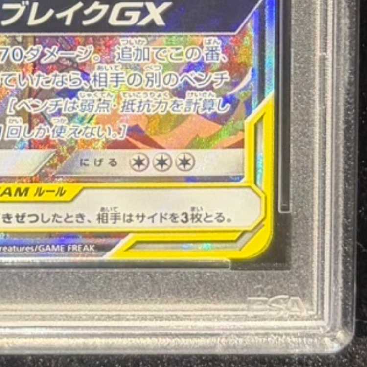 【PSA10】レシラム&ゼクロムGX SR 064/049 1枚