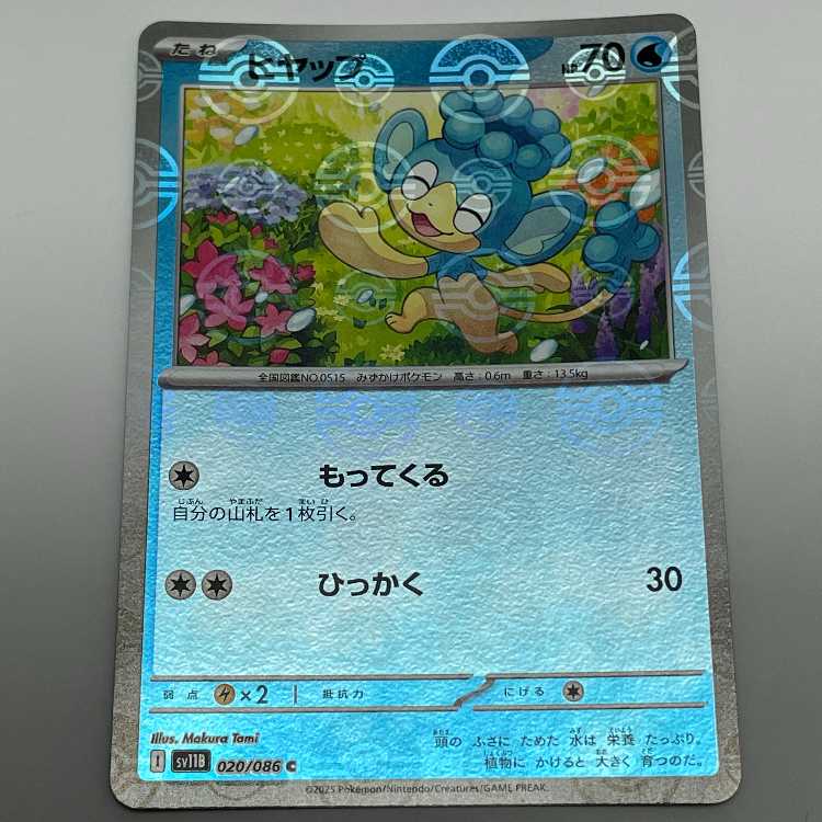 ヒヤップ モンスターボールミラー C SV11B 020/086 スカーレット＆バイオレット 拡張パック ブラックボルト MCAE00048 1枚