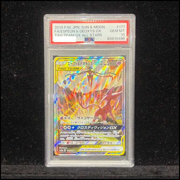 【PSA10】エーフィ&デオキシスGX SR 177/173 1枚