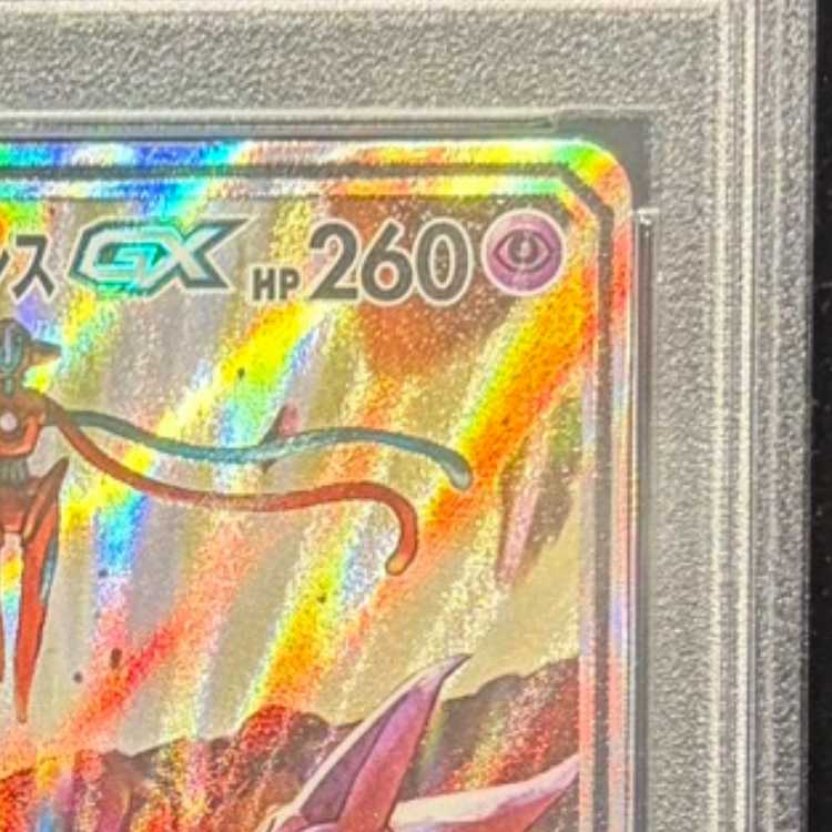 【PSA10】エーフィ&デオキシスGX SR 177/173 1枚