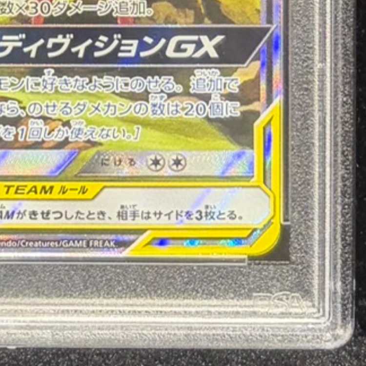 【PSA10】エーフィ&デオキシスGX SR 177/173 1枚