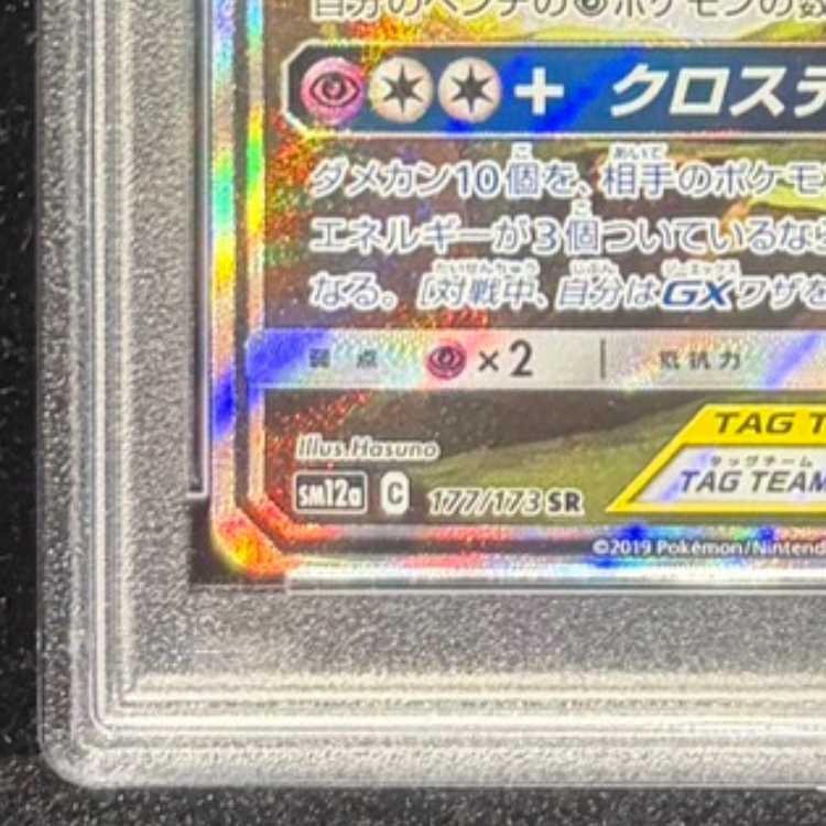 【PSA10】エーフィ&デオキシスGX SR 177/173 1枚