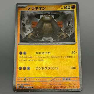 テラキオン モンスターボールミラー R SV11W 051/086 MCAE00017 1枚