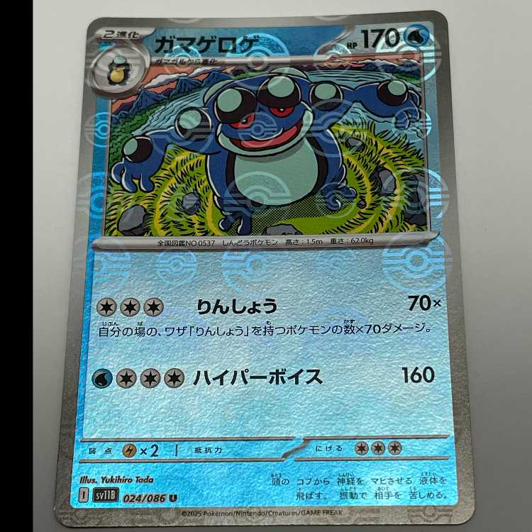 ガマゲロゲ モンスターボールミラー U SV11B_024/086 MCAE00018 1枚