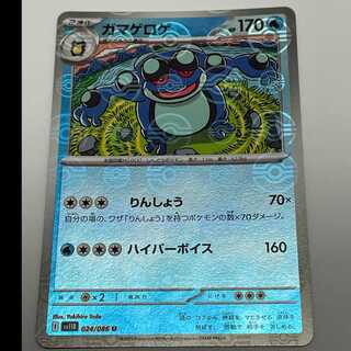 ガマゲロゲ モンスターボールミラー U SV11B_024/086 MCAE00018 1枚