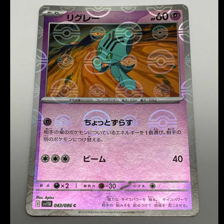 リグレー モンスターボールミラー C SV11B_043/086 MCAE00019 1枚