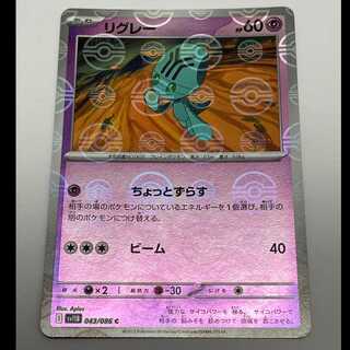 リグレー モンスターボールミラー C SV11B_043/086 MCAE00019 1枚
