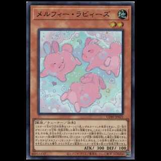 メルフィー・ラビィーズ (スーパーレア) CORI-JP021 遊戯王 トレカ道 1枚