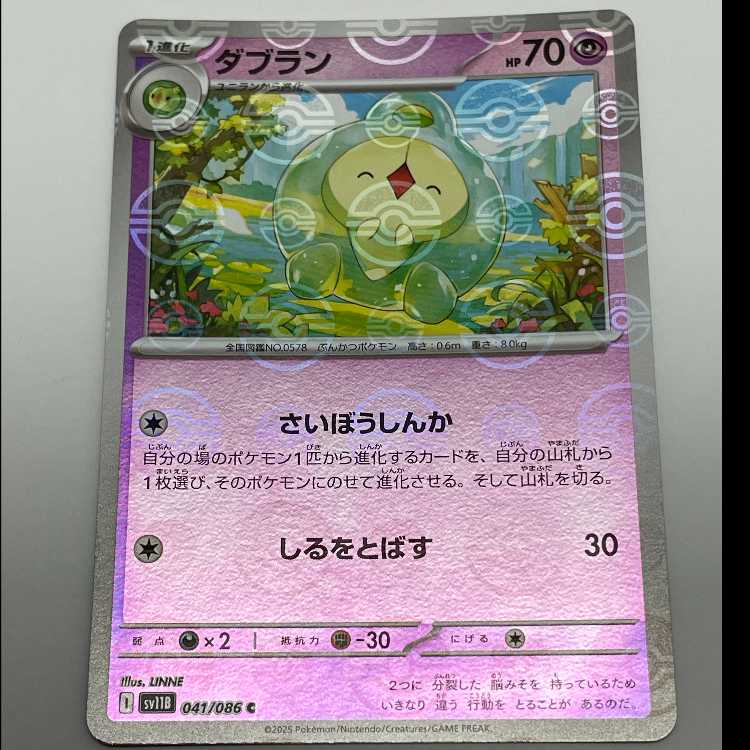 ダブラン モンスターボールミラー C SV11B_041/086 MCAE00021 1枚