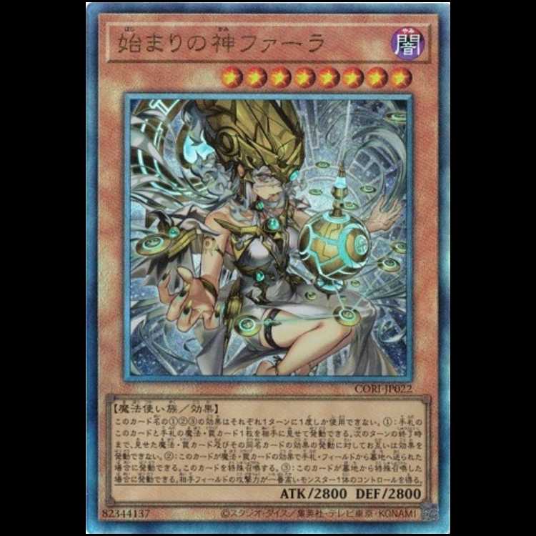 始まりの神ファーラ (アルティメットレア) CORI-JP022 遊戯王 トレカ道 1枚