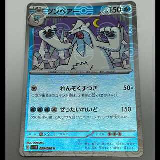 ツンベアー モンスターボールミラー R SV11B_029/086 MCAE00023 1枚