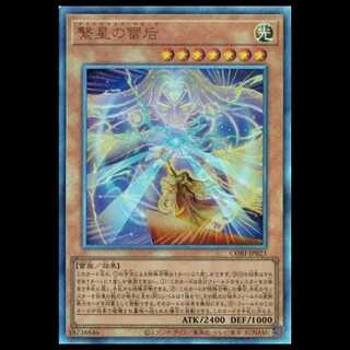 繋星の雷后 (アルティメットレア) CORI-JP023 遊戯王 トレカ道 1枚