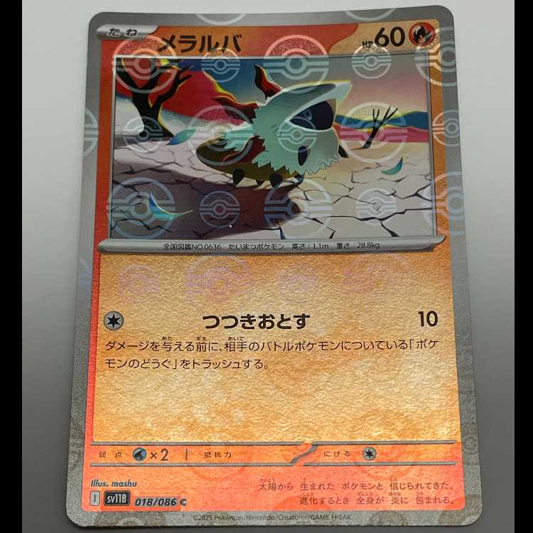 メラルバ モンスターボールミラー C SV11B 018/086 MCAE00024 1枚