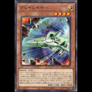 グレイレイヤー (ノーマルレア) CORI-JP026 遊戯王 トレカ道 1枚