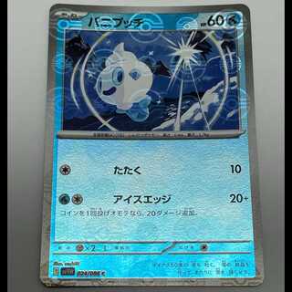 バニプッチ モンスターボールミラー C SV11W 024/086 MCAE00025 1枚