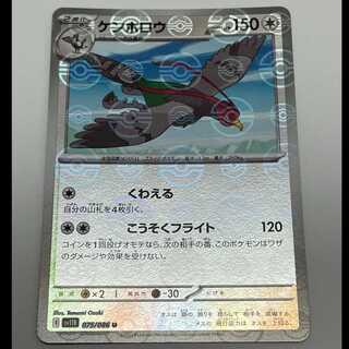 ケンホロウ モンスターボールミラー U SV11B 075/086 MCAE00026 1枚