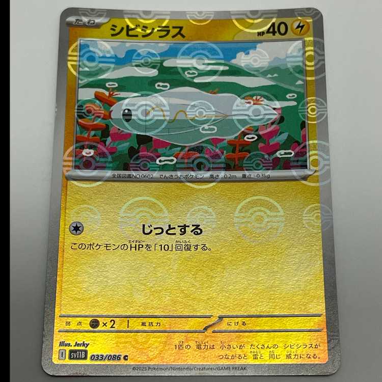 シビシラス モンスターボールミラー C SV11B 033/086 MCAE00027 1枚