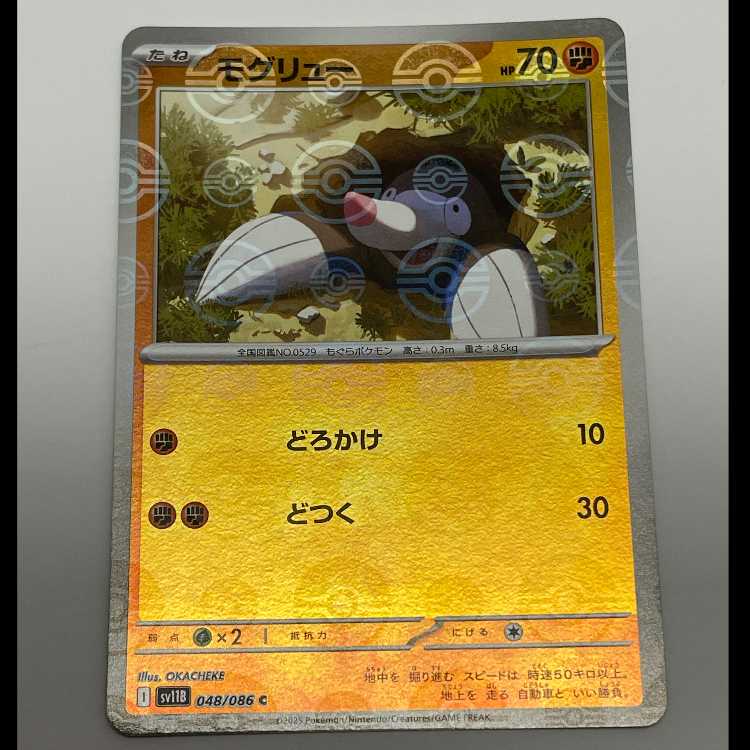 モグリュー モンスターボールミラー C SV11B 048/086 MCAE00030 1枚