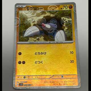 モグリュー モンスターボールミラー C SV11B 048/086 MCAE00030 1枚